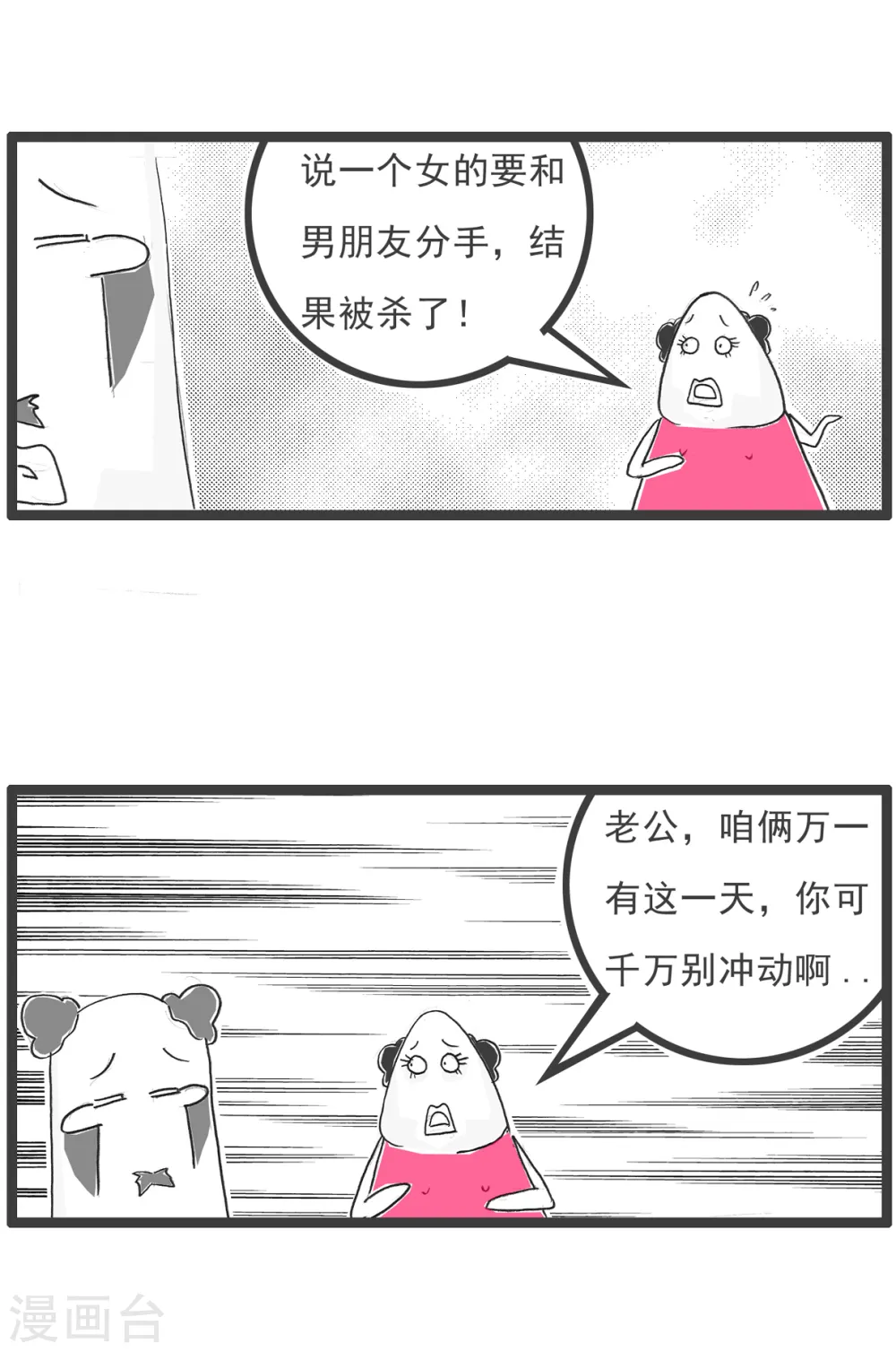 第79话 理由 第10页