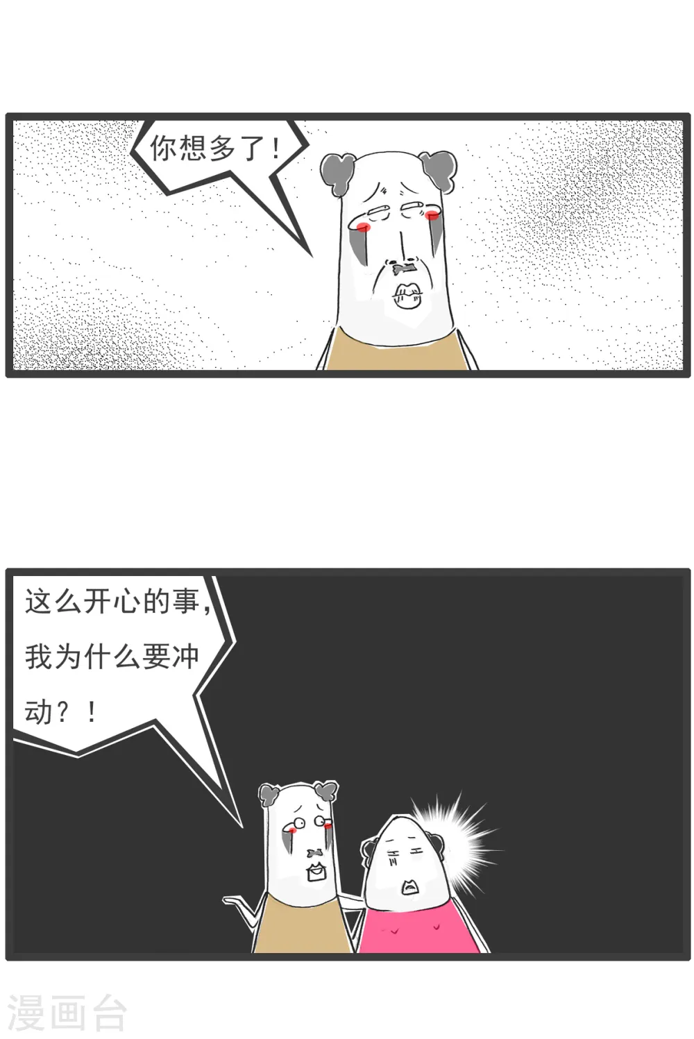 第79话 理由 第11页