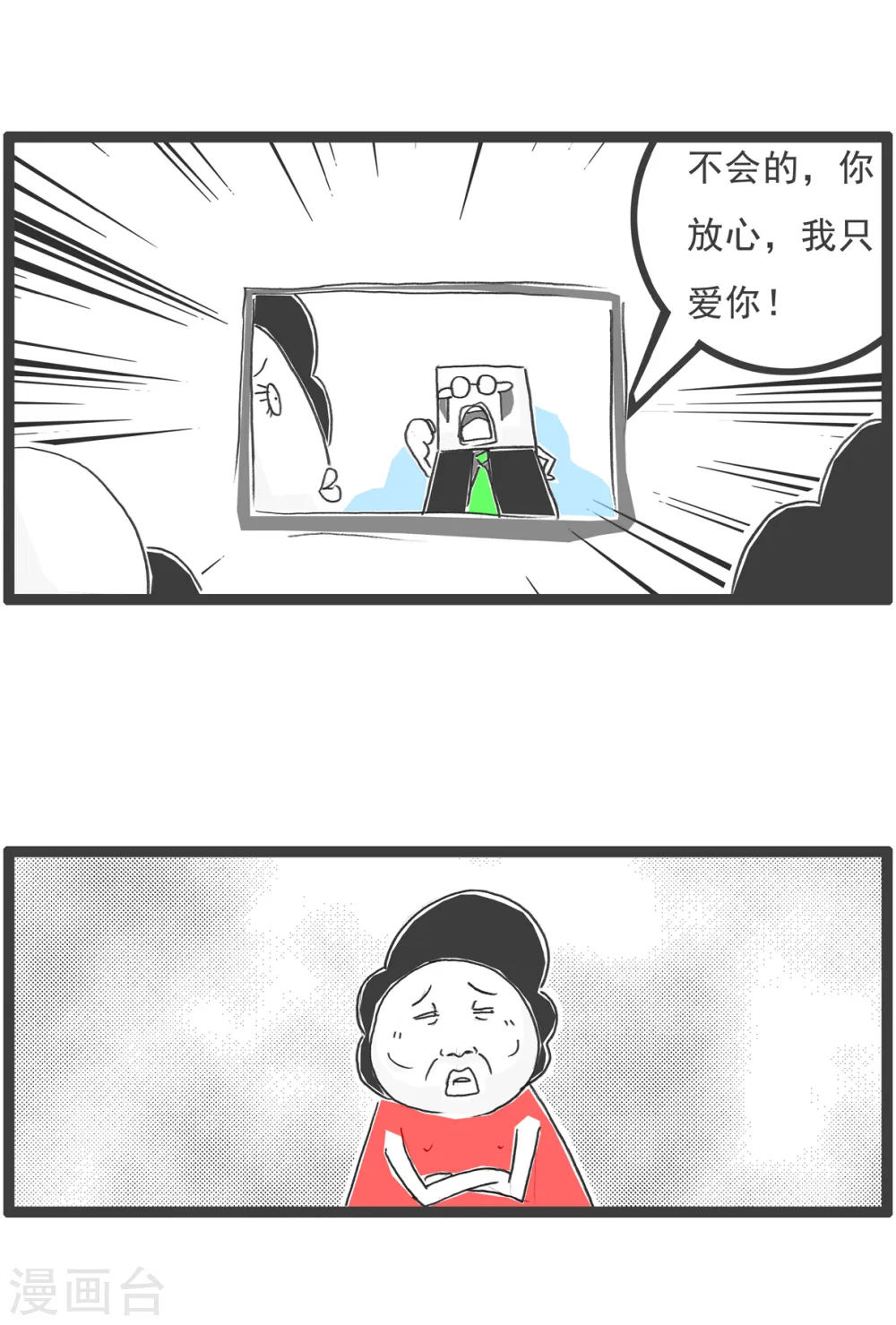 第79话 理由 第14页
