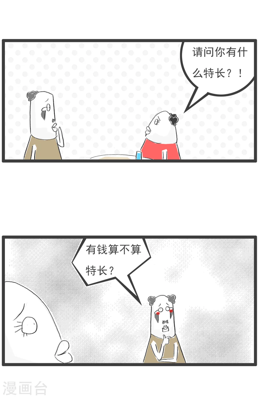 第78话 特长 第3页