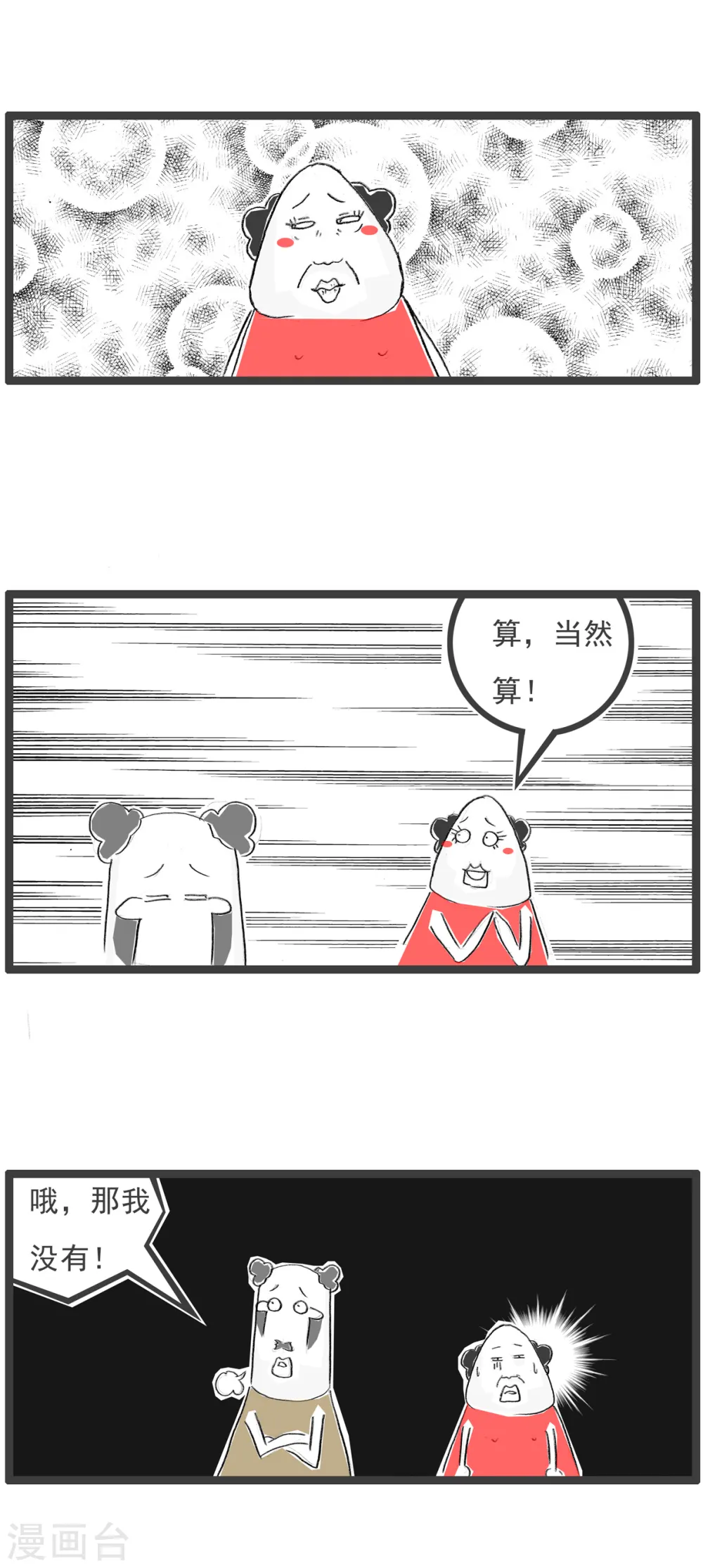 第78话 特长 第4页