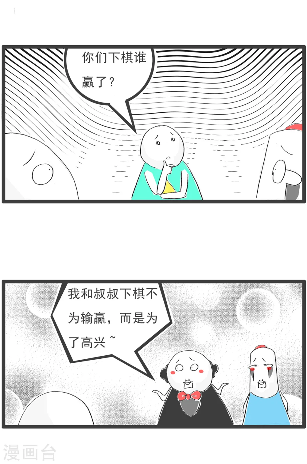 第78话 特长 第7页
