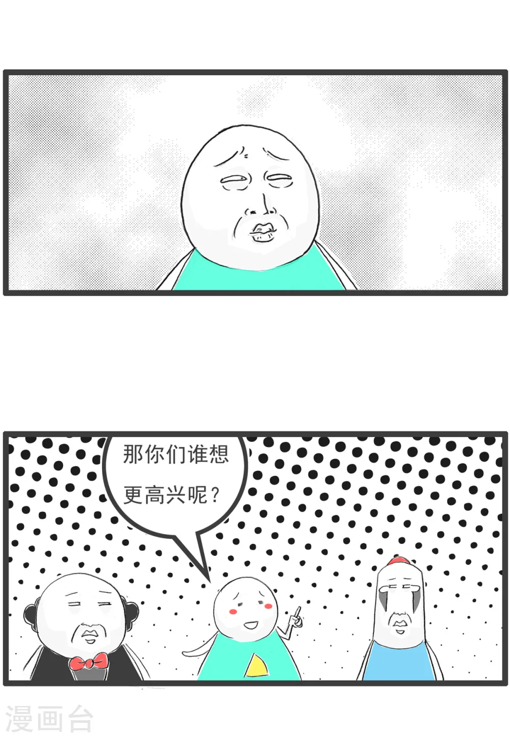 第78话 特长 第8页