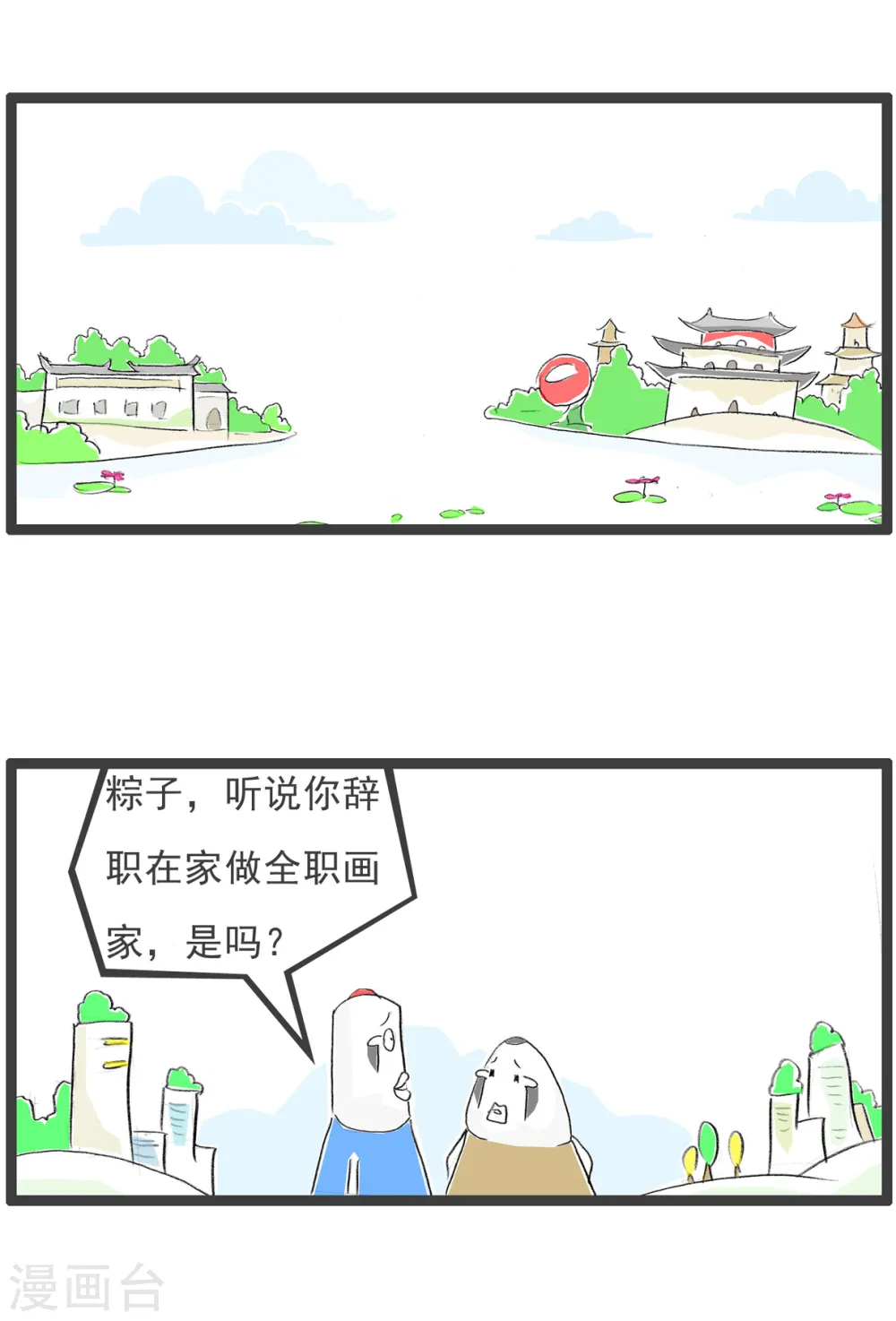 第78话 特长 第10页