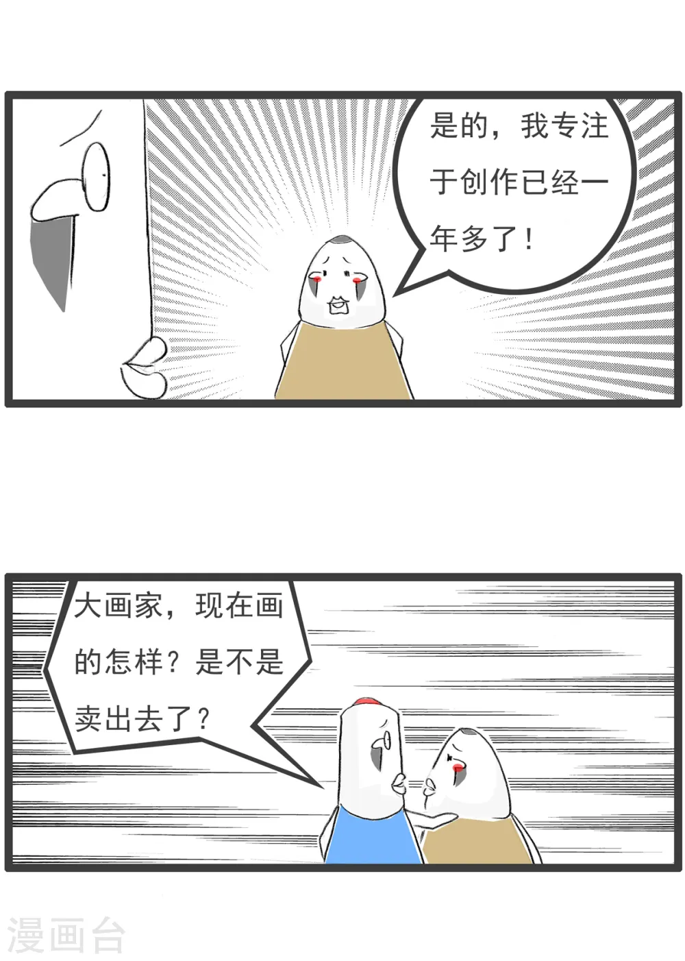 第78话 特长 第11页