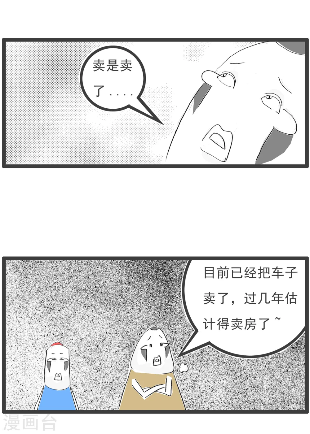 第78话 特长 第12页