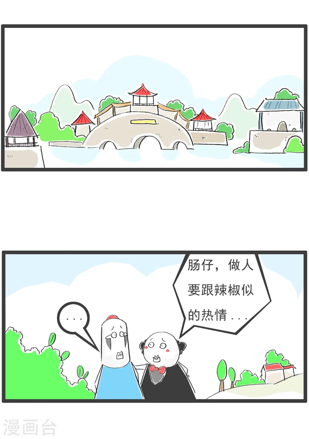 第77话 我是直男 第2页