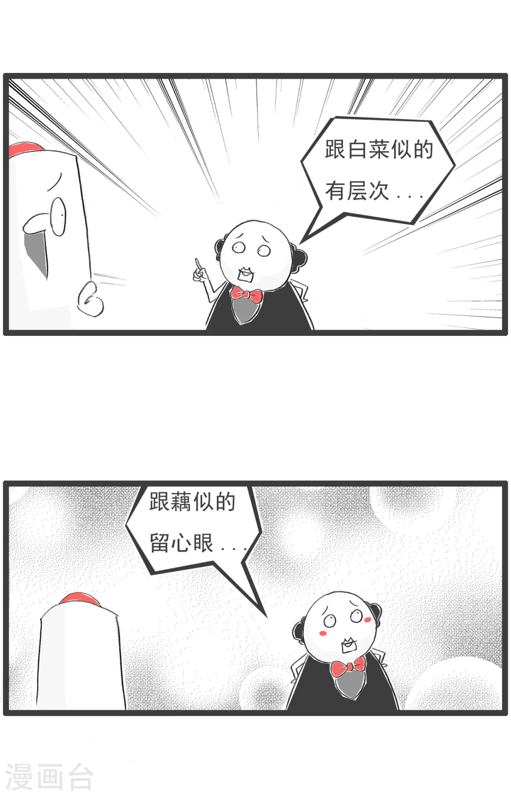 第77话 我是直男 第3页