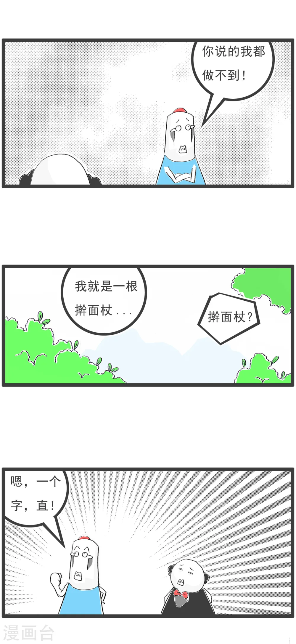 第77话 我是直男 第4页