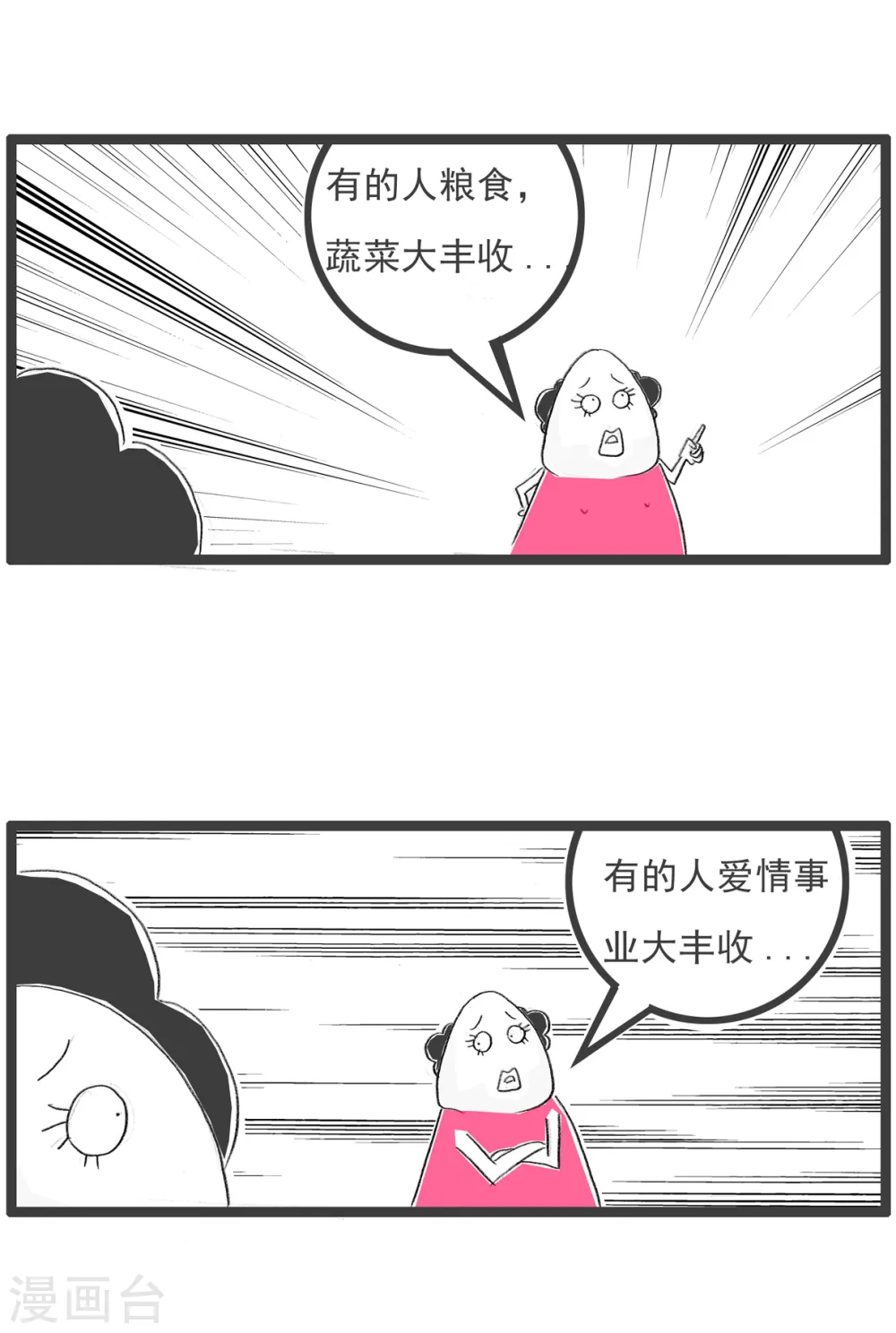 第77话 我是直男 第7页