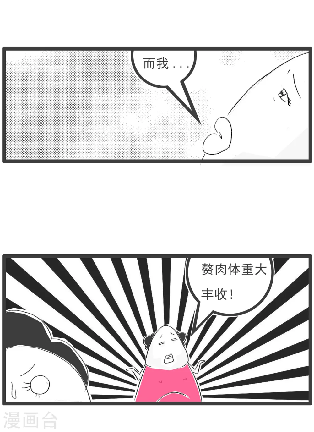第77话 我是直男 第8页