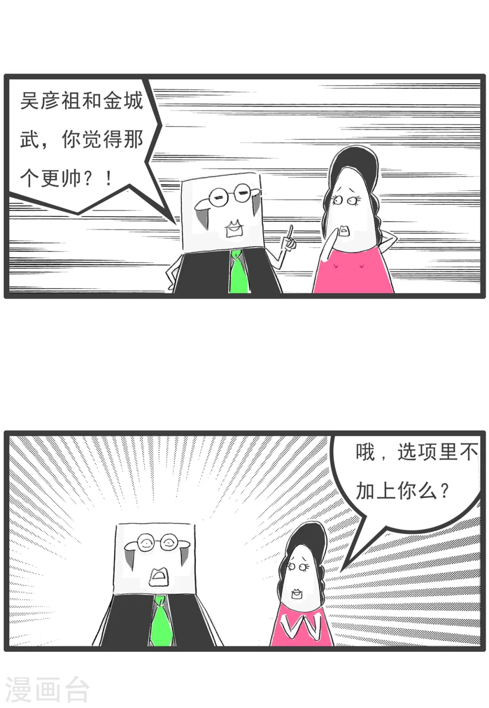 第77话 我是直男 第11页