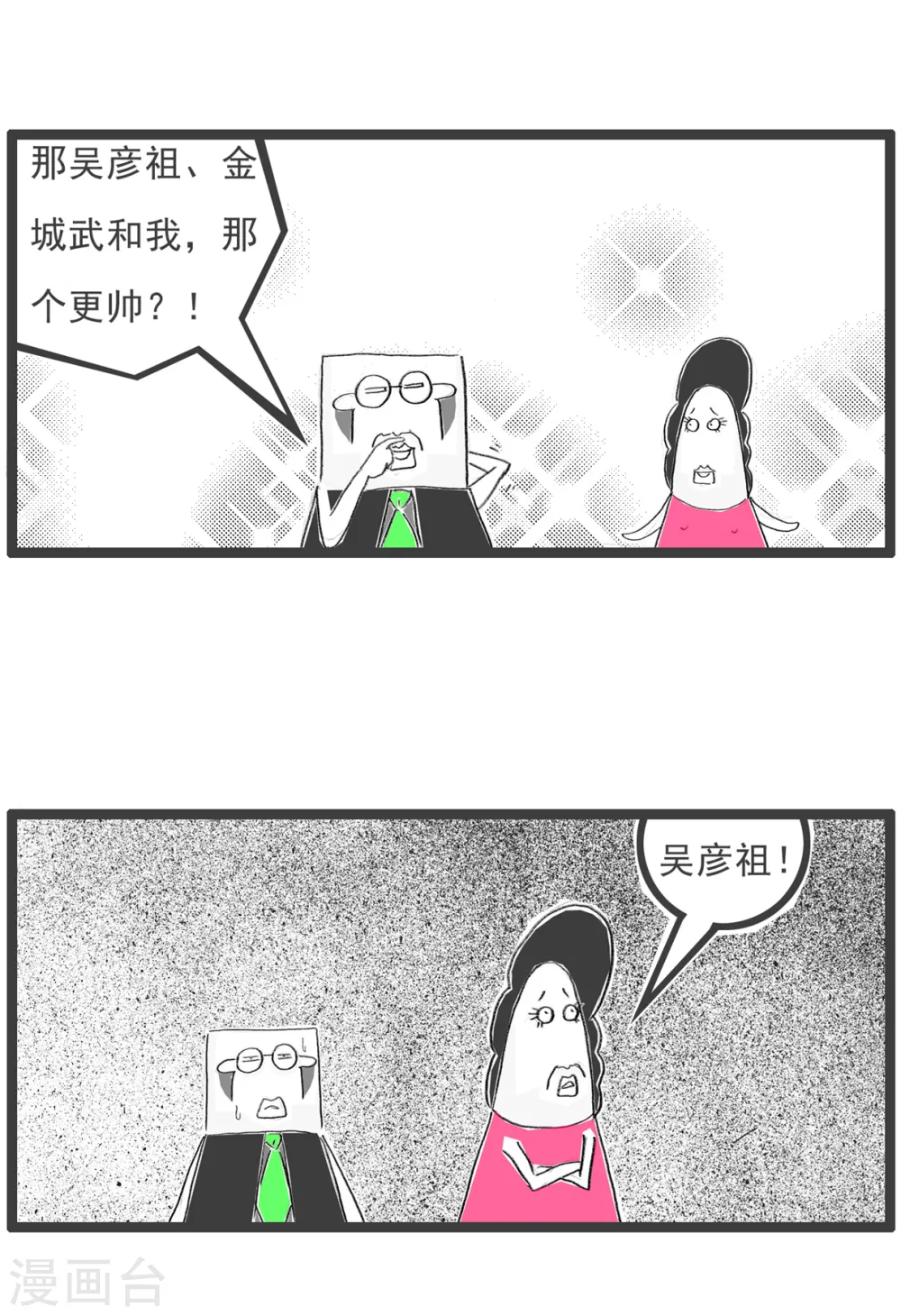 第77话 我是直男 第12页