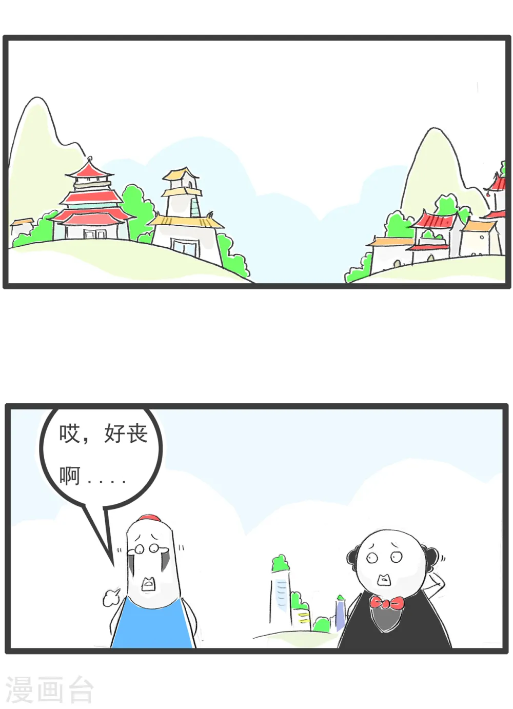 第77话 我是直男 第14页