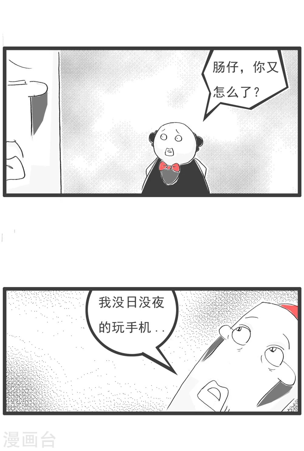第77话 我是直男 第15页