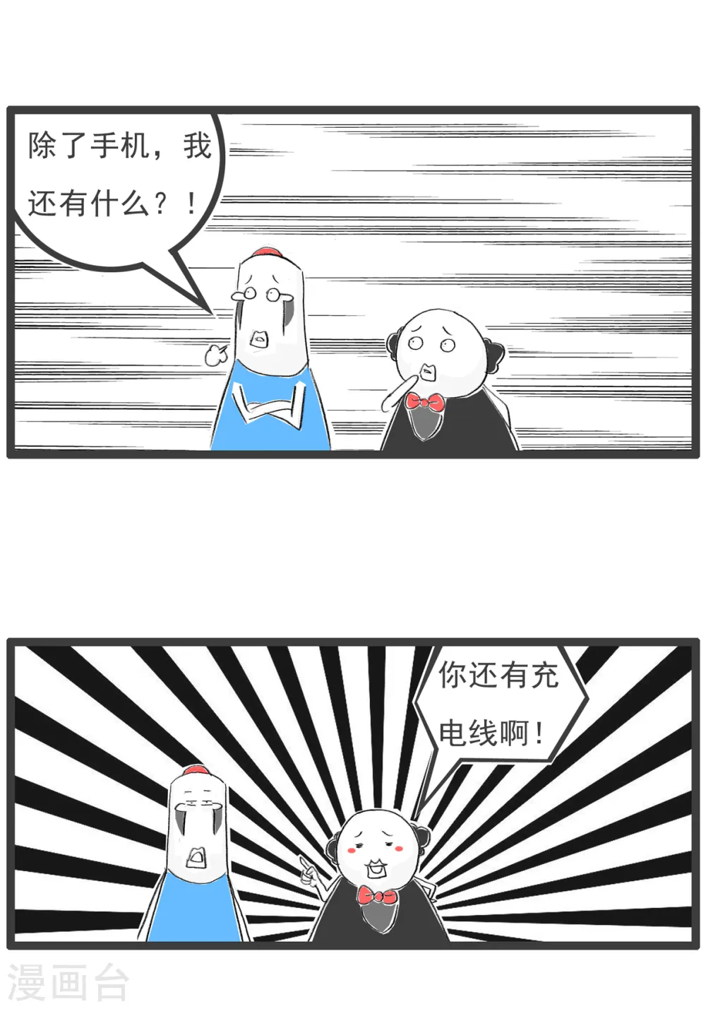 第77话 我是直男 第16页