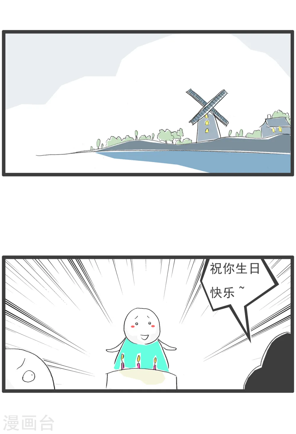 第76话 生日蛋糕 第2页