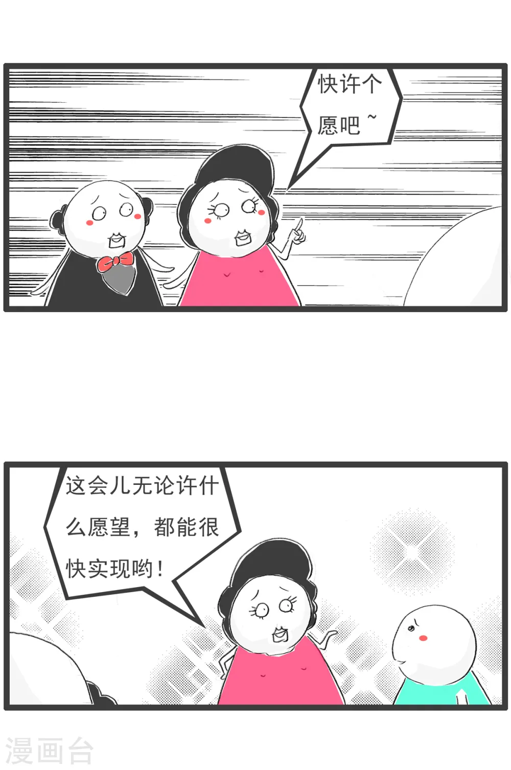 第76话 生日蛋糕 第3页