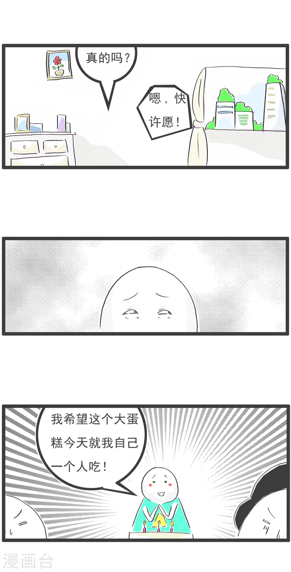 第76话 生日蛋糕 第4页