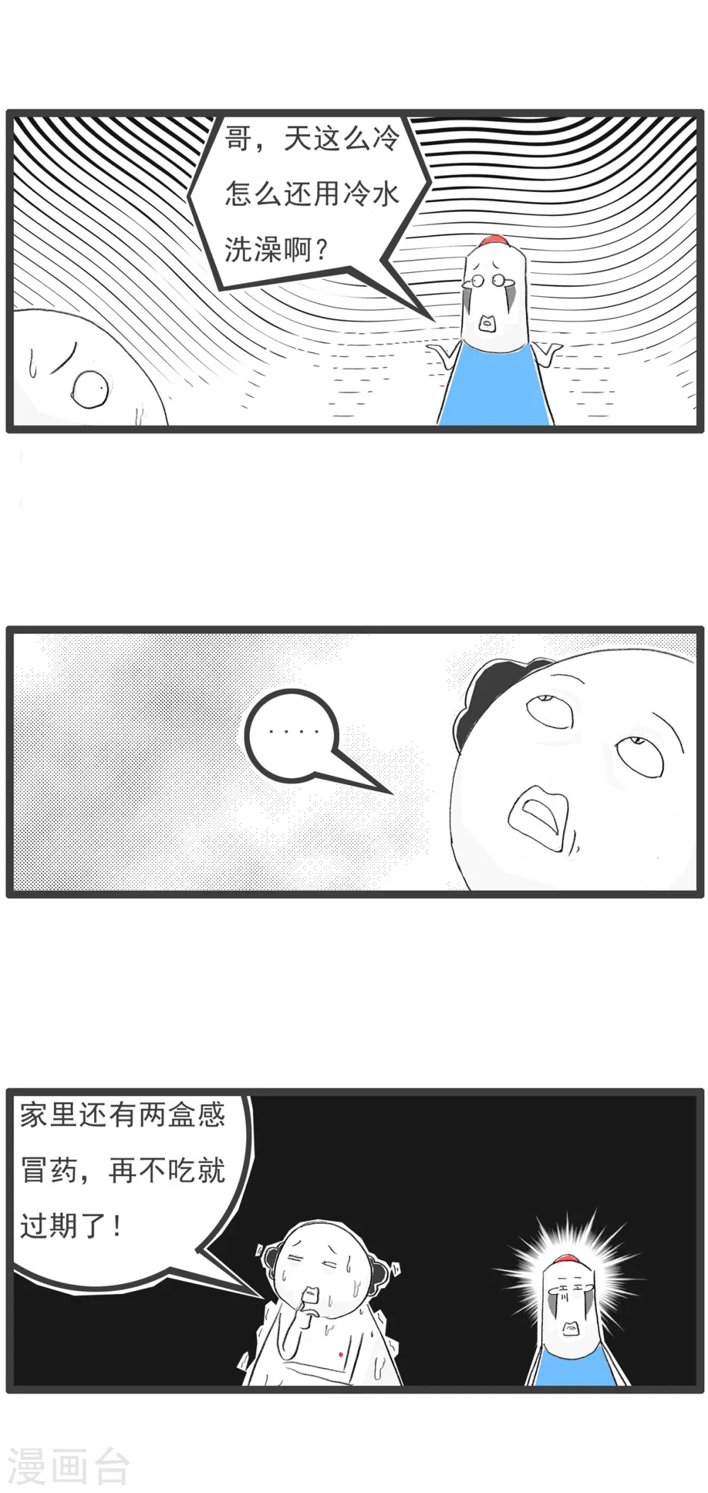 第76话 生日蛋糕 第7页