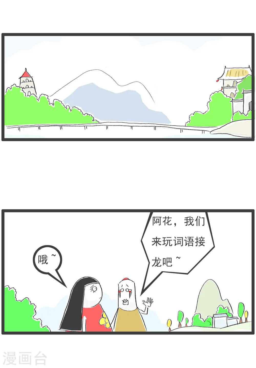 第76话 生日蛋糕 第9页