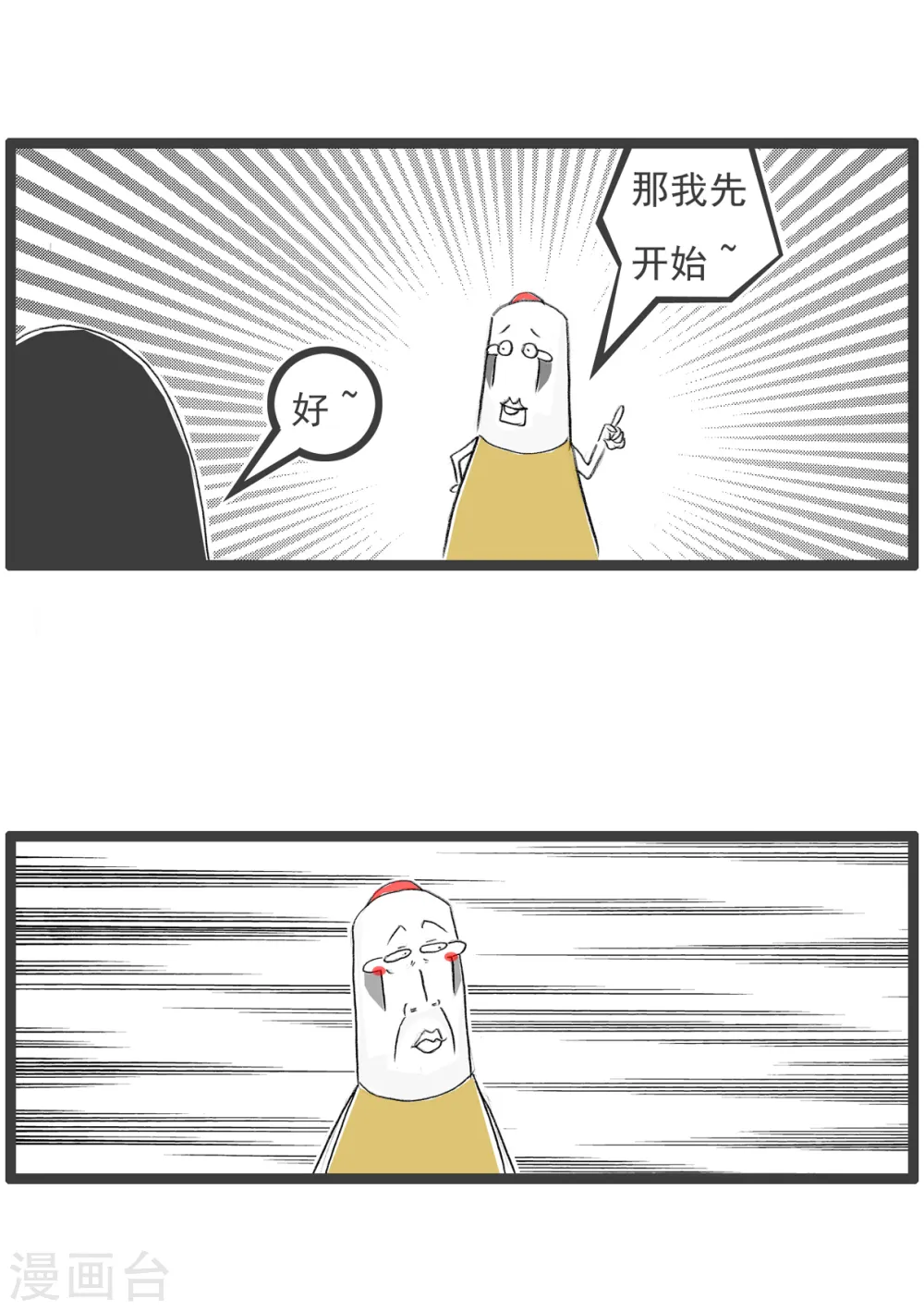 第76话 生日蛋糕 第10页