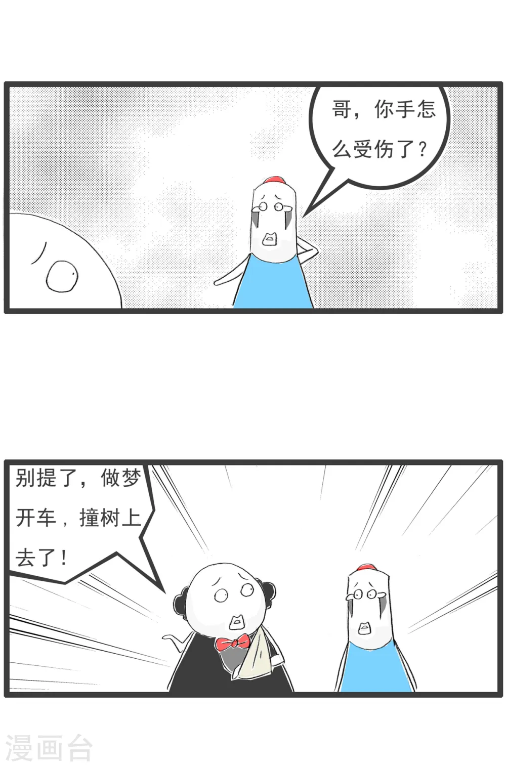 第75话 车祸 第3页
