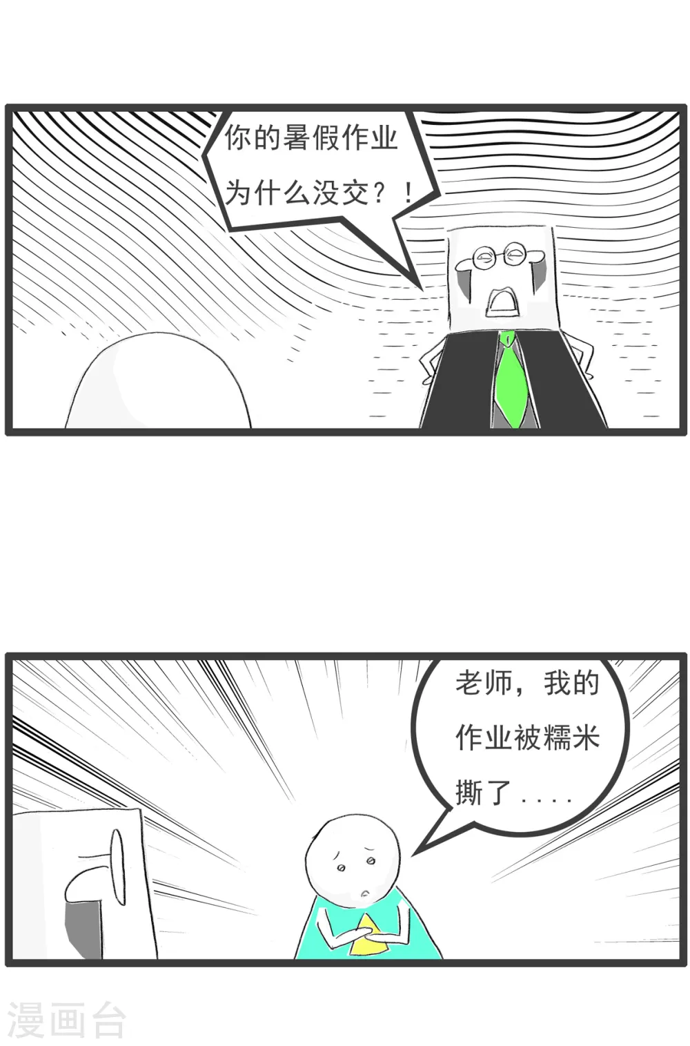 第75话 车祸 第7页
