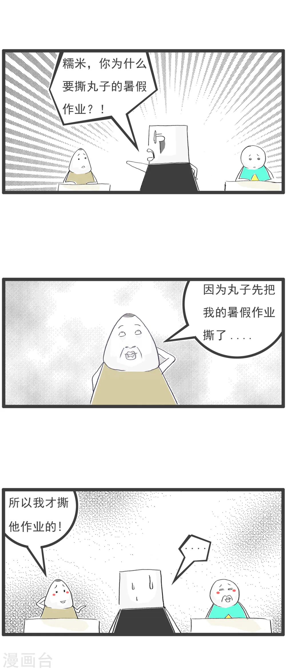 第75话 车祸 第8页