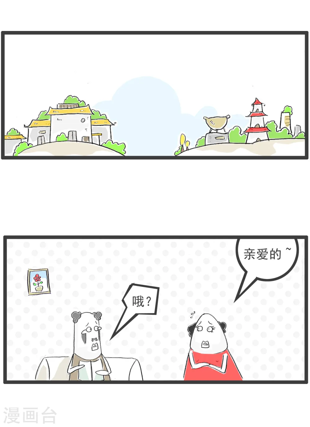 第75话 车祸 第10页