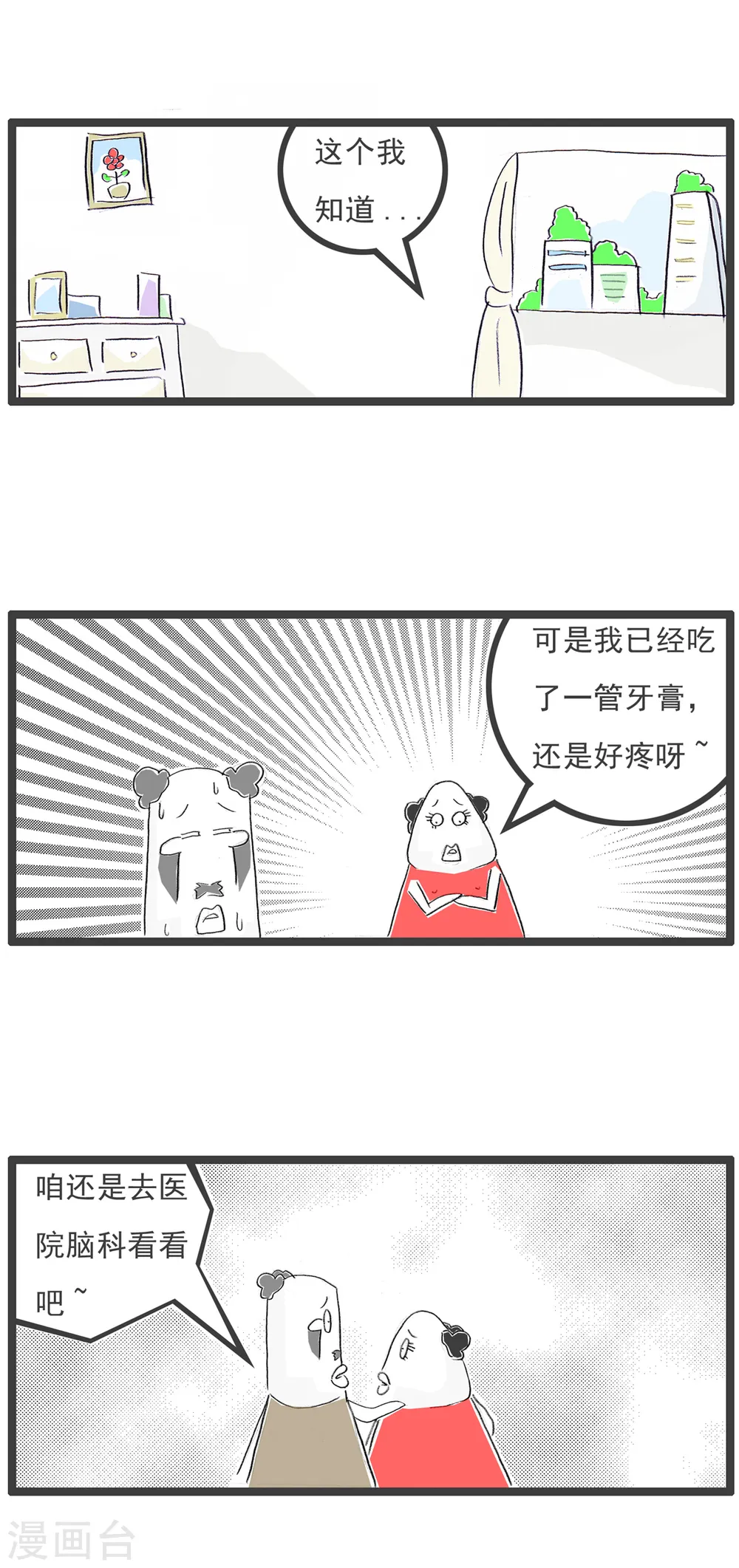 第75话 车祸 第12页