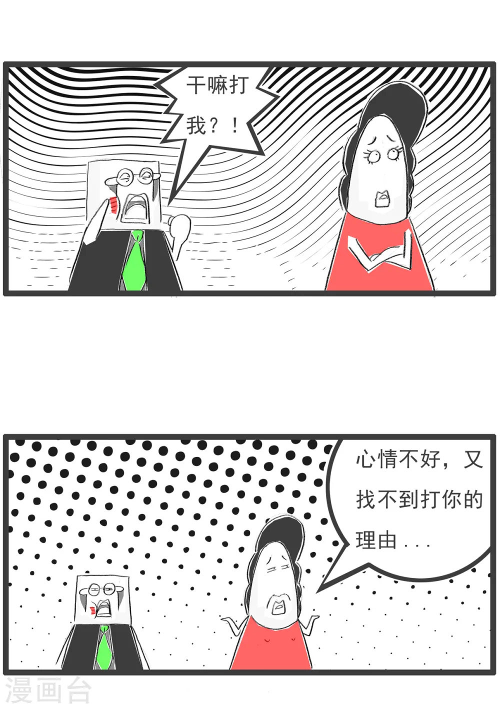 第75话 车祸 第17页