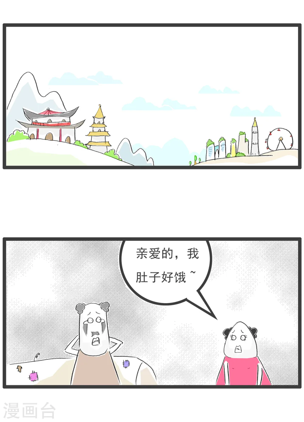第74话 坏消息 第2页