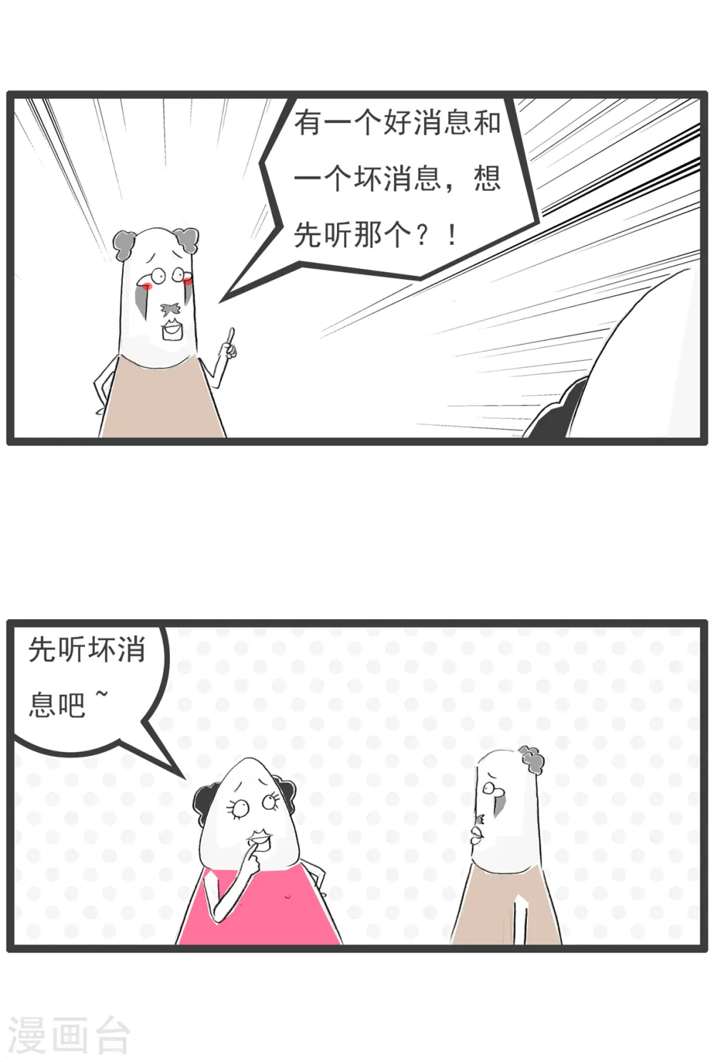 第74话 坏消息 第3页