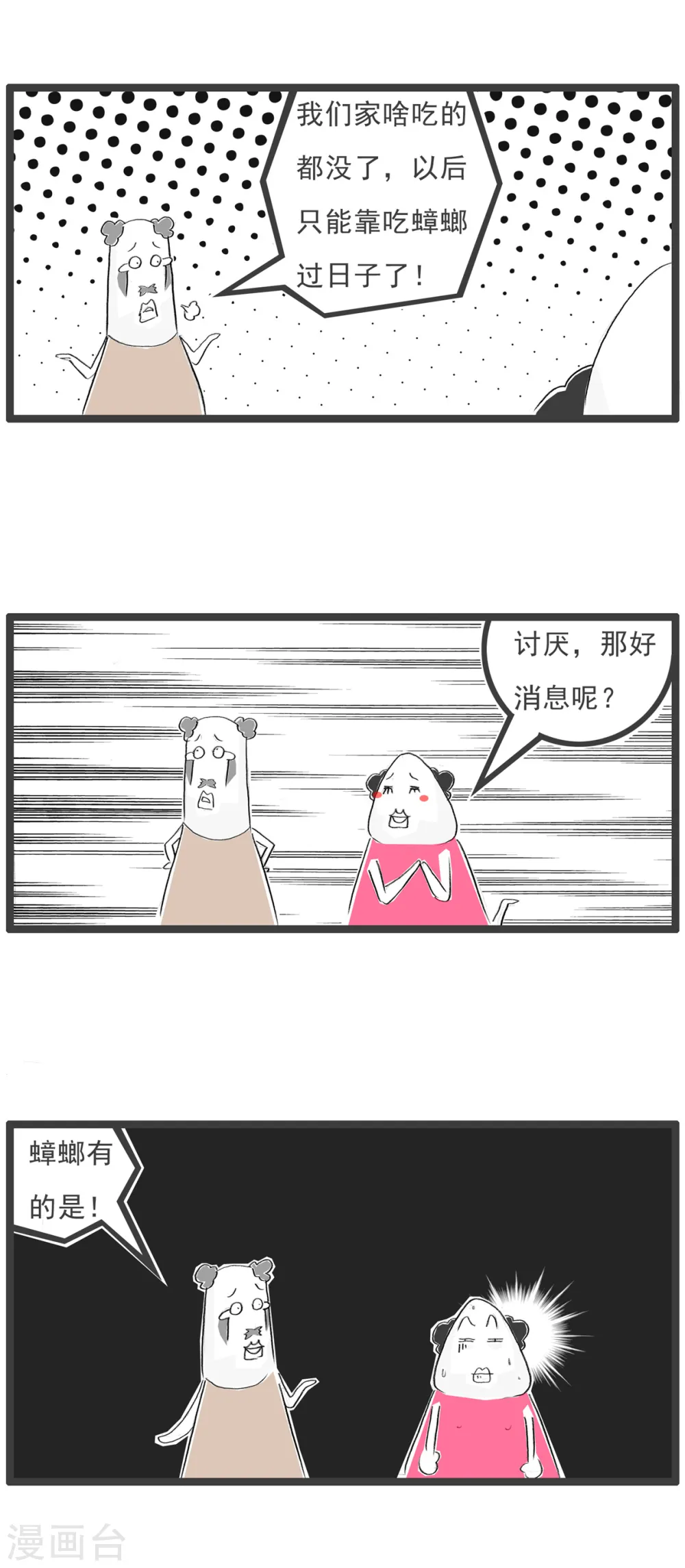 第74话 坏消息 第4页