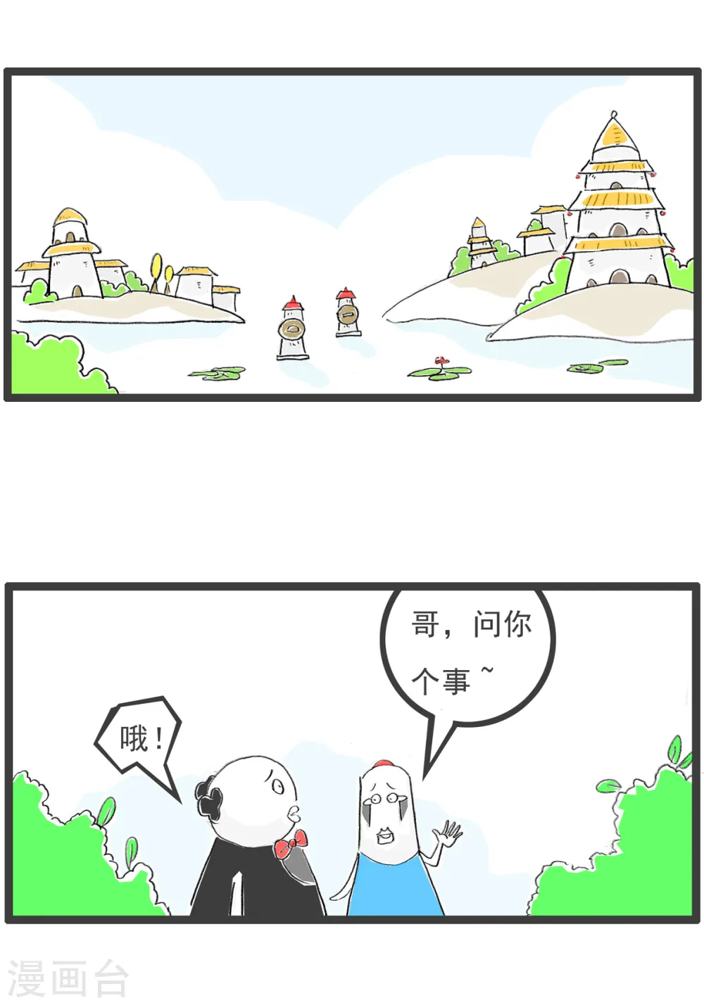 第74话 坏消息 第6页