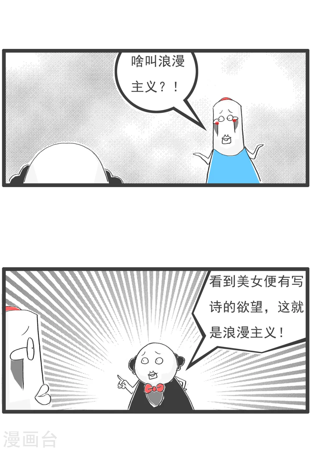 第74话 坏消息 第7页