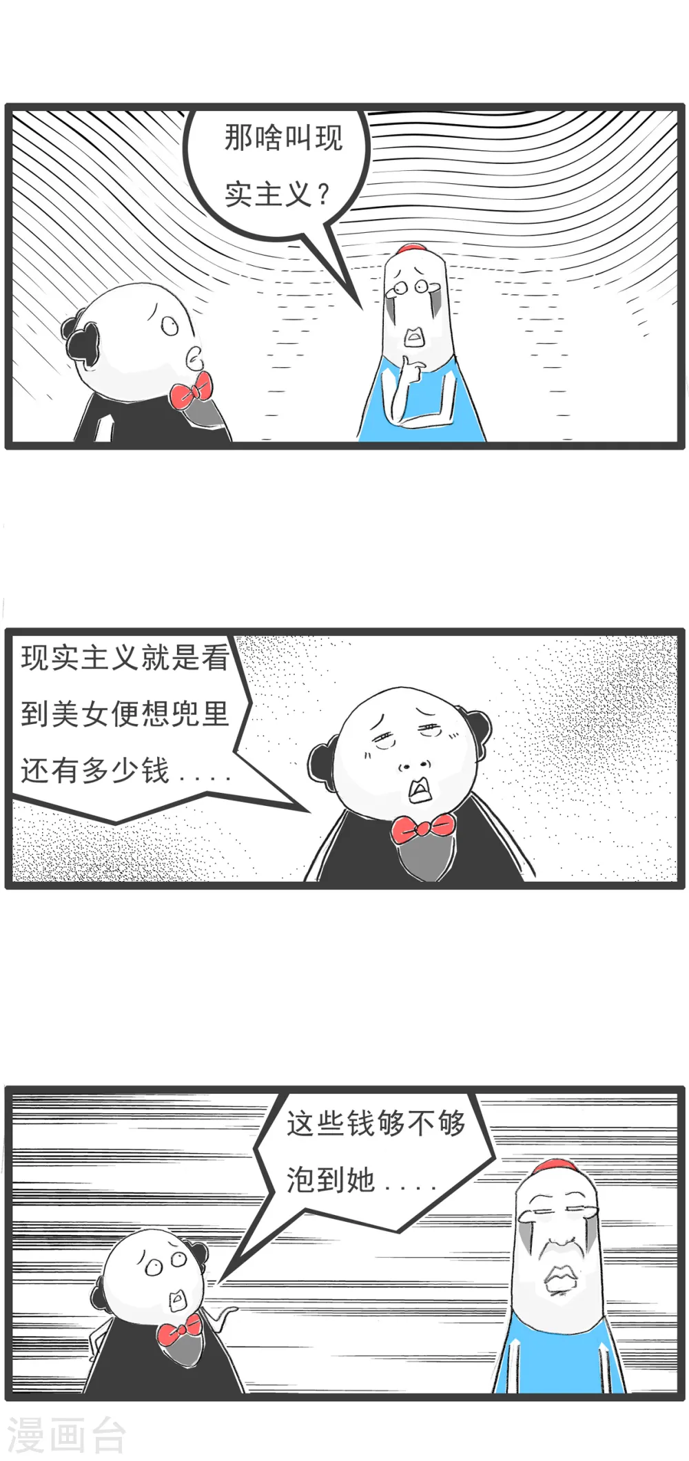 第74话 坏消息 第8页