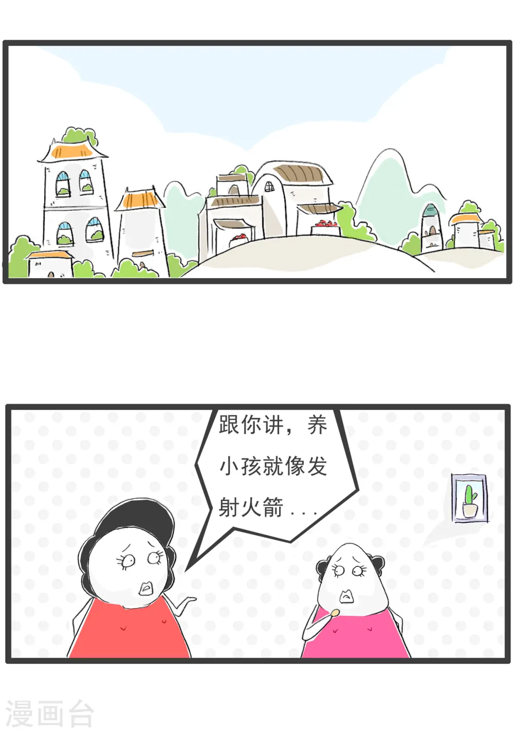 第74话 坏消息 第10页
