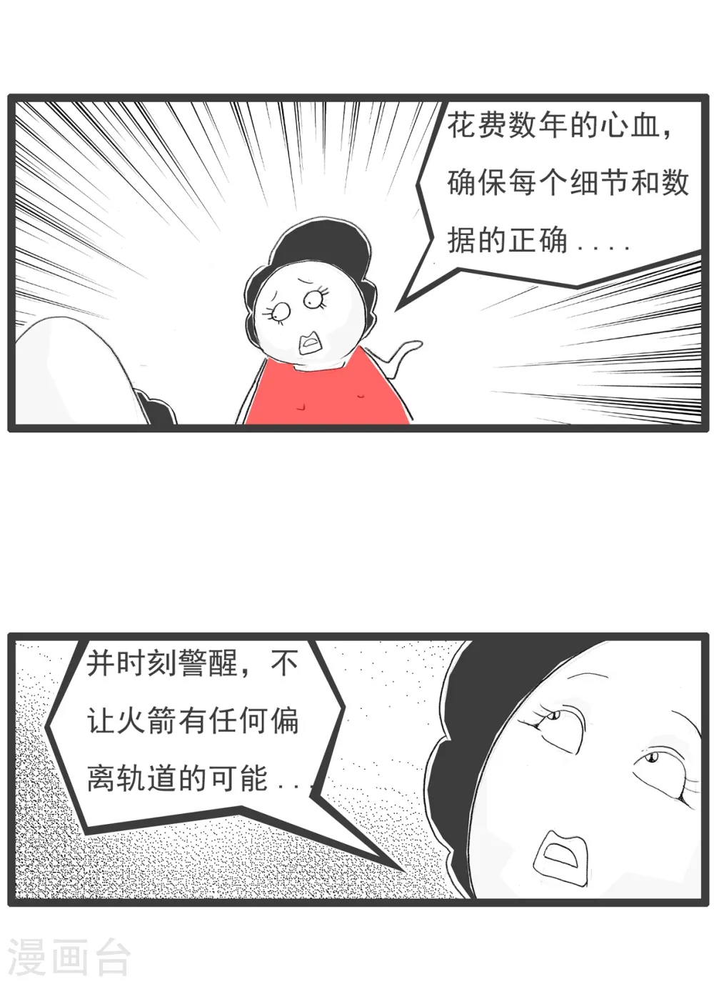 第74话 坏消息 第11页