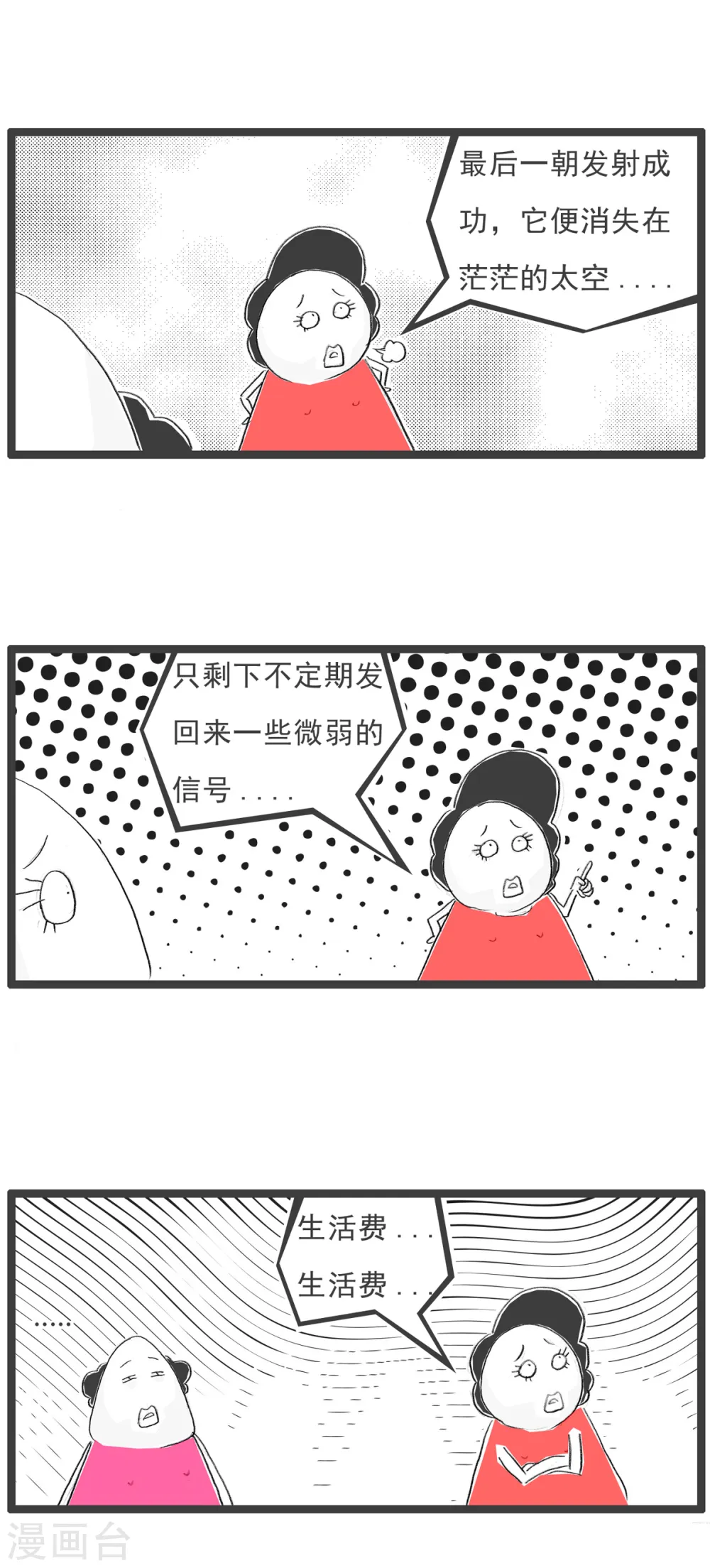 第74话 坏消息 第12页