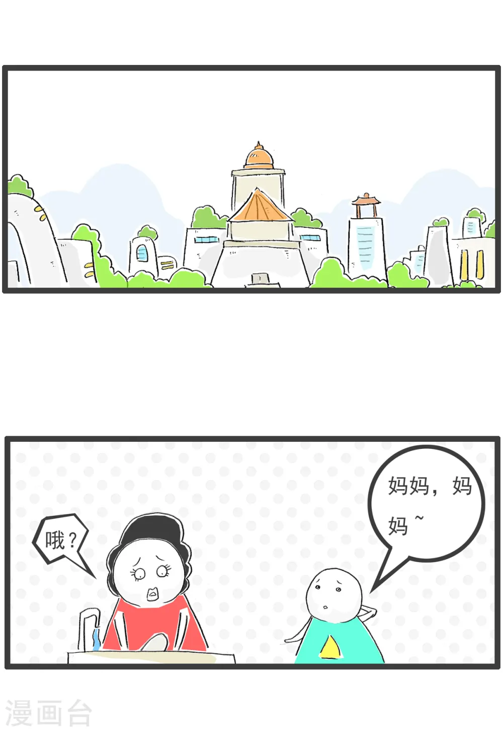 第73话 好男人 第2页