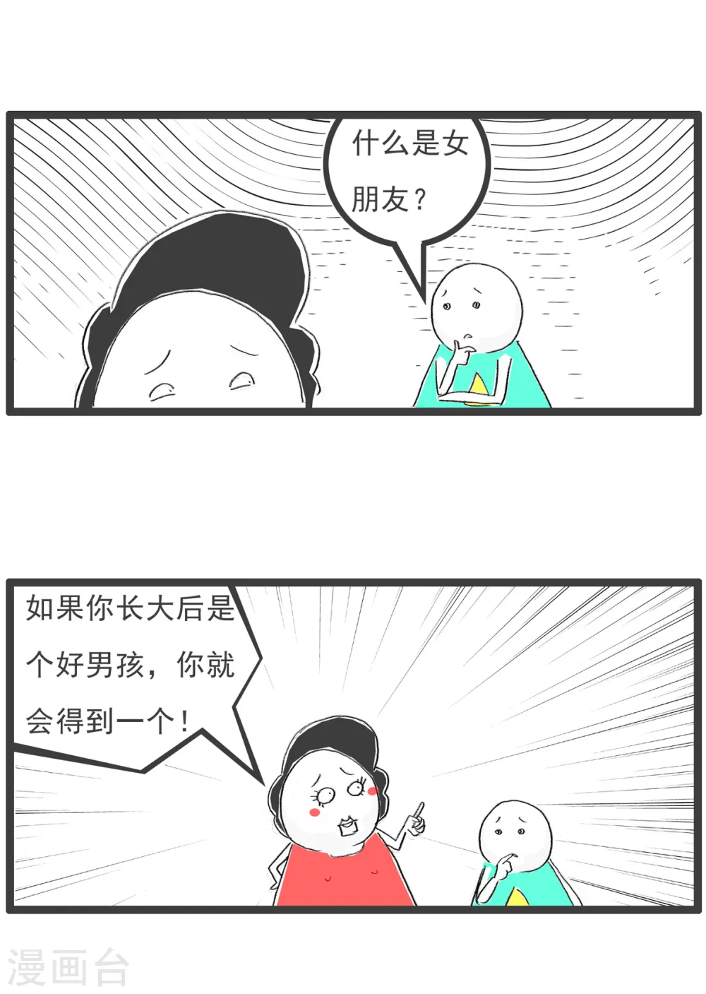 第73话 好男人 第3页