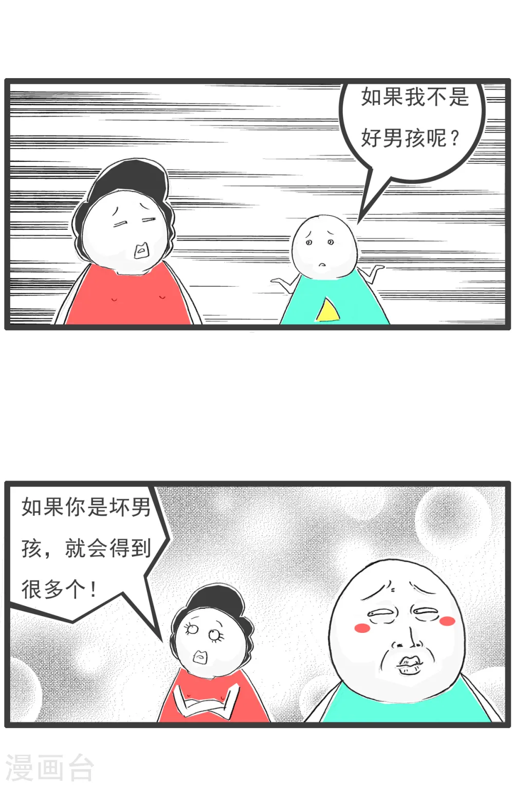 第73话 好男人 第4页