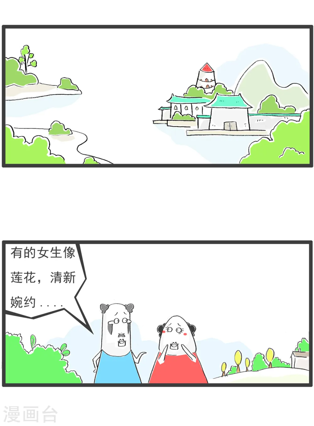 第73话 好男人 第6页