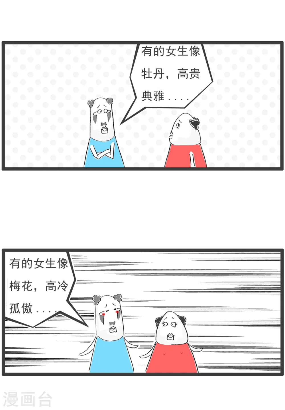 第73话 好男人 第7页