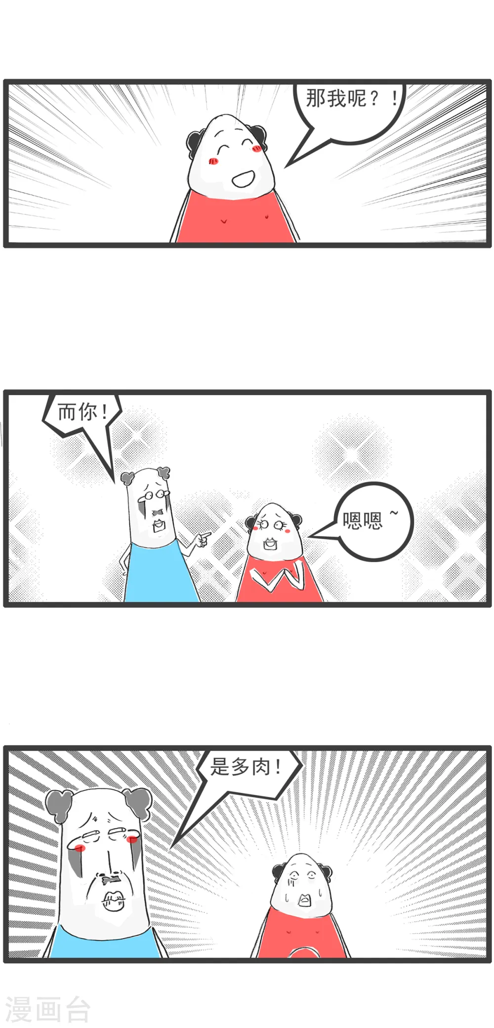 第73话 好男人 第8页