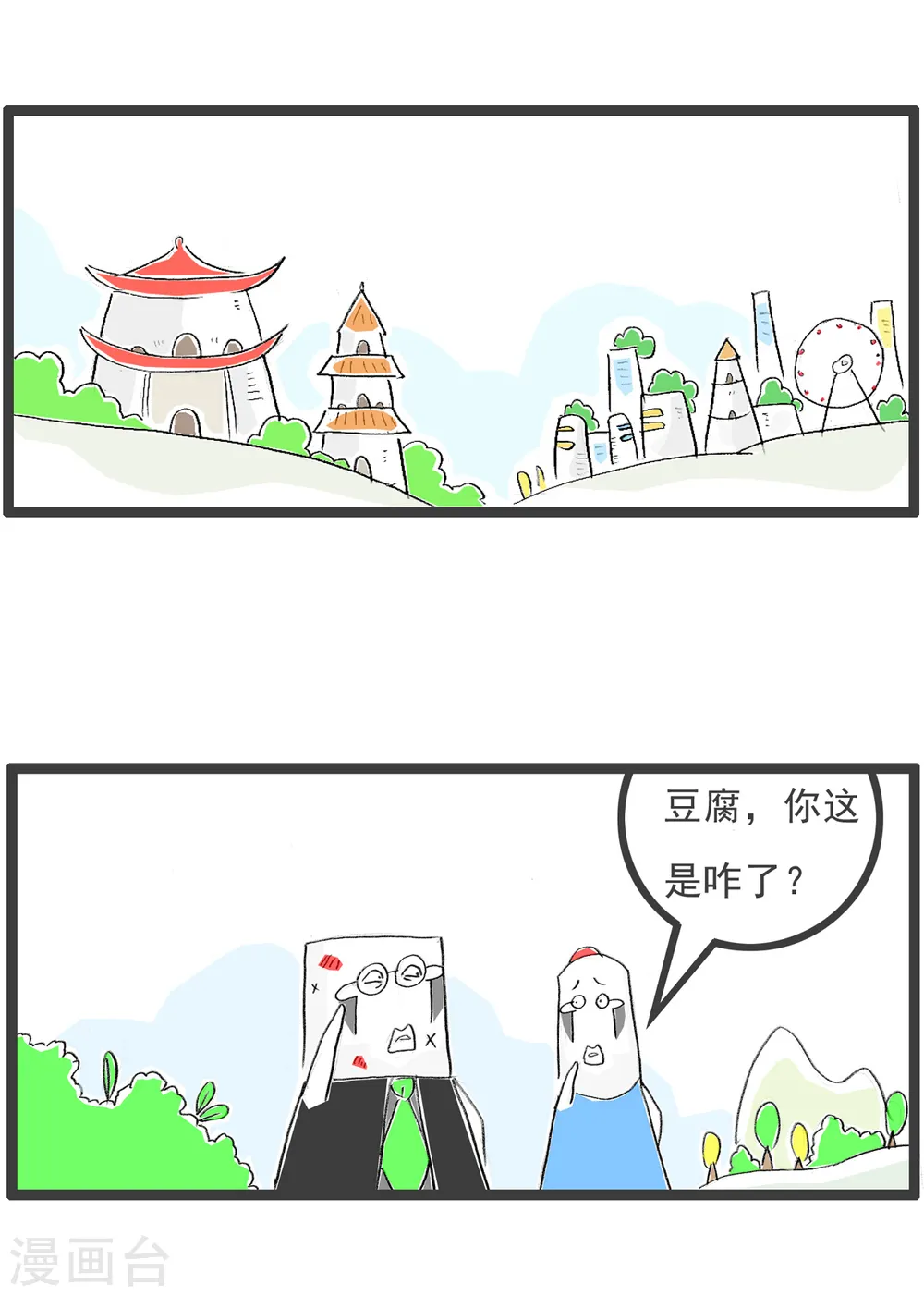 第73话 好男人 第10页