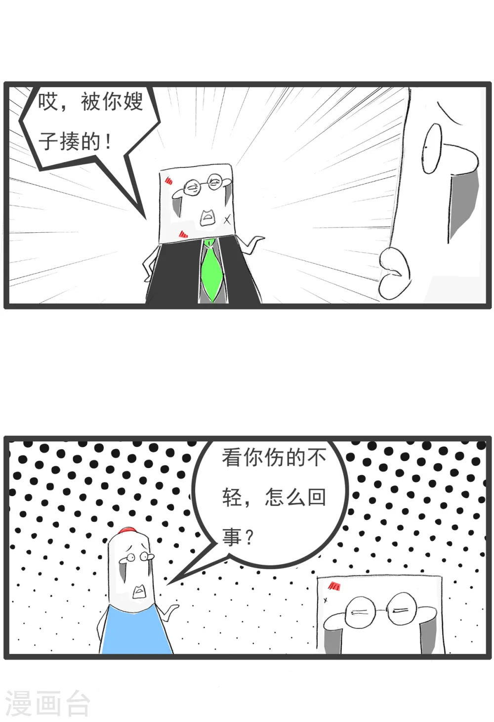 第73话 好男人 第11页
