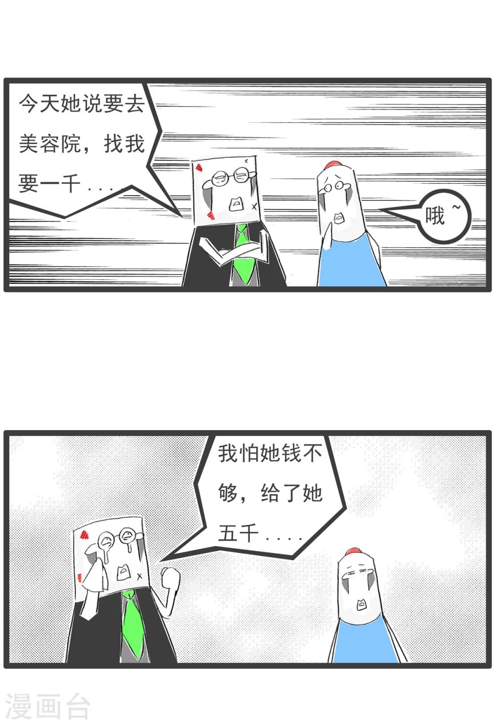 第73话 好男人 第12页